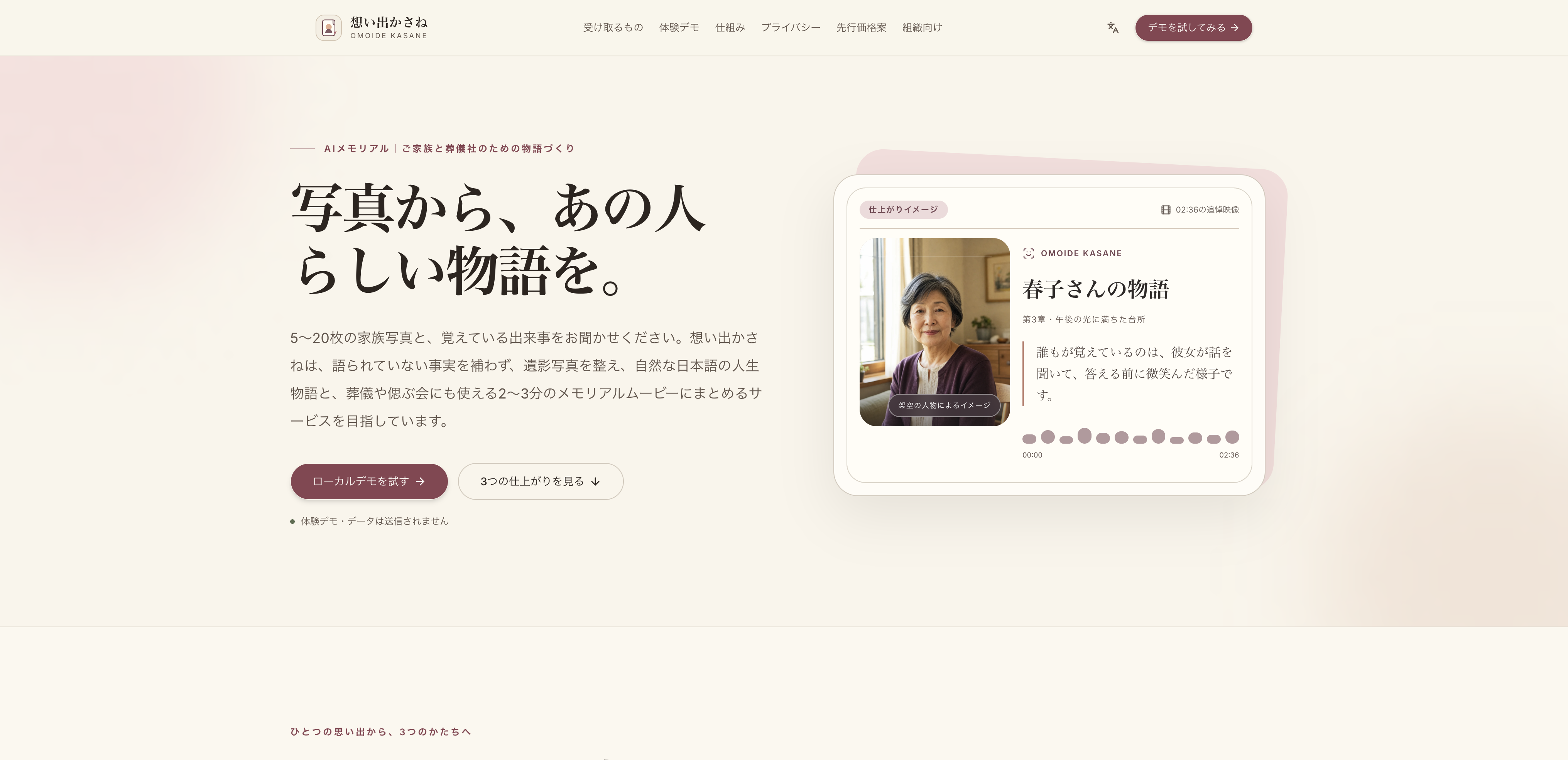 Omoide Kasane screenshot